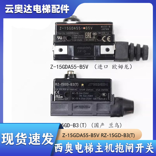 杭西奥西子电梯富沃德主机抱闸开关Z-15GDA55-B5V RZ-15GD-B3(T)
