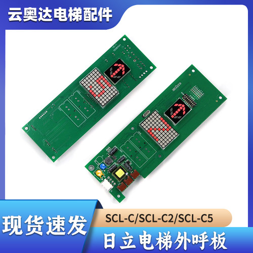 日立电梯MCA外呼板SCL-C5C2-V1.1