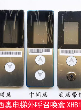 杭州西奥电梯外呼盒XOA4040GGV/XHB12-A黄色点阵显示黄色电梯配件