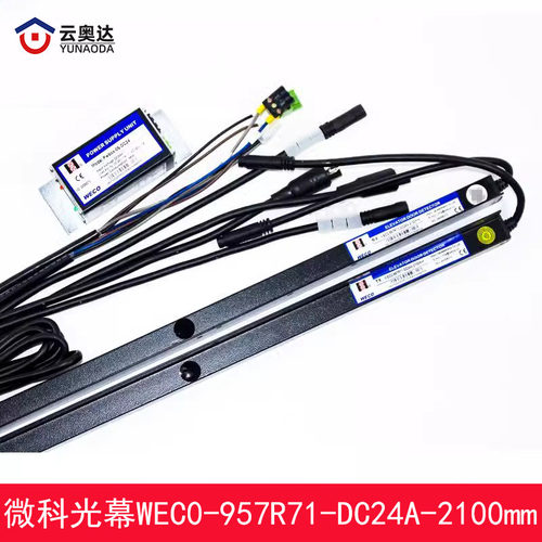 微科光幕WECO-957R71-DC24A-2100mm适用杭州西奥电梯光幕顺丰包邮