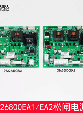 DBA26800EA1 DBA26800EA2松闸电源板奥的斯电梯配件MROB松闸板