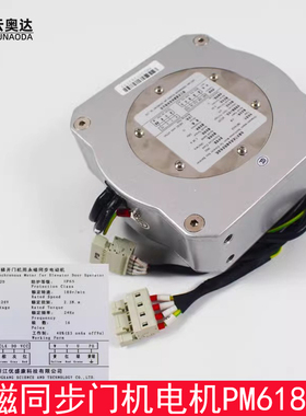 西子奥的斯电梯DO3000S门电机马达PM61842D 43W/PM81855D 94W全新