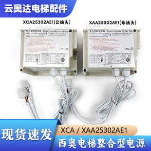 西奥的斯电梯整合型厢轿顶应急电源专用照明五方对讲西子康力日立