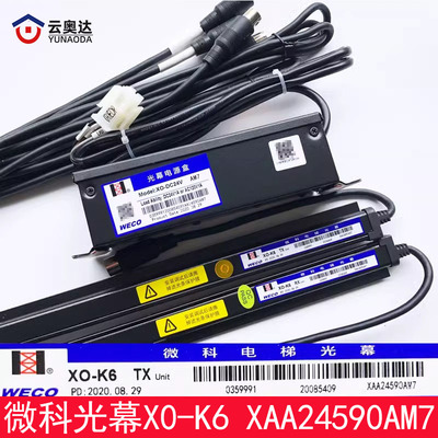 西子奥的斯电梯光幕WECO XO-K6 XAA24590AM7微科光幕电梯配件包邮