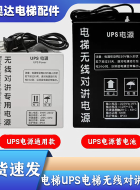电梯无线对讲专用电源应急UPS-12V分机TD-226/UPS-P-01铅酸蓄电池