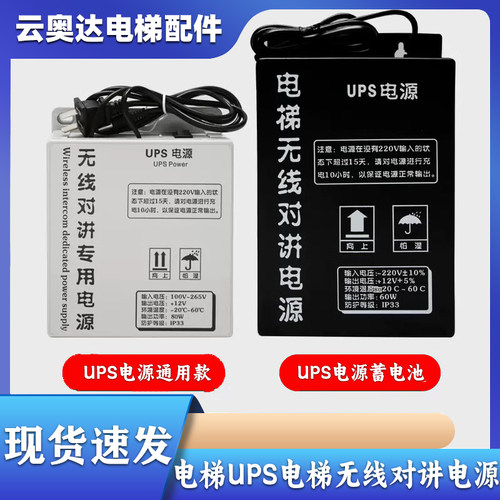 ups电源五方童话电源应急通话