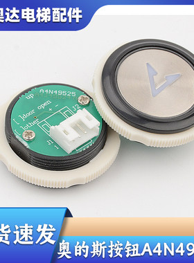 适用奥的斯电梯按钮A4N49525圆形按键A4J48524橙光电梯配件西子