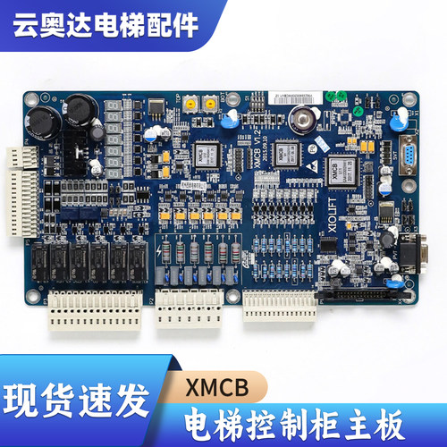 XMCB主板杭州西奥电梯配件/控制主板/XIOLIFT/XMCB V1.2 V1.1全新