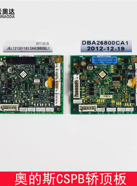 OTIS奥的斯机电电梯CSPB轿顶板DAA26800EL1接口板DBA26800CA1/CA2
