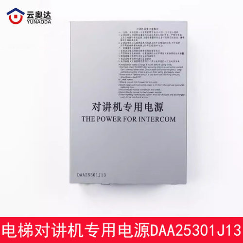 西子奥的斯电梯DAA25301J13轿顶对讲机专用电源V型 照明电池全新