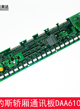奥的斯电梯RESB板DAA610EJ1轿厢通讯地址板A3J230007/A3N200691