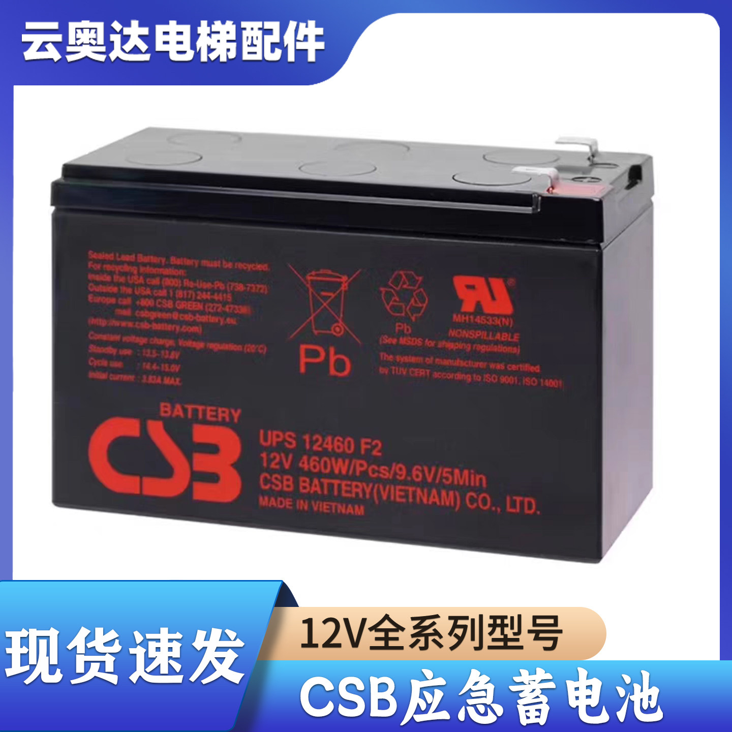 CSB蓄电池GP1272F212V7.2AH图片
