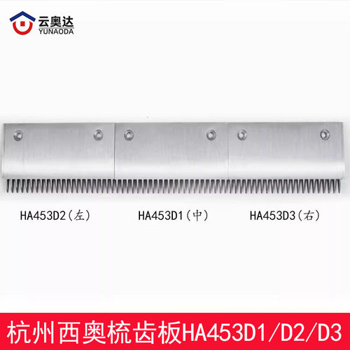 杭州西奥电扶梯22齿铝合金梳齿板XIOLIFT带弧度HA453D1/D2/D3全新