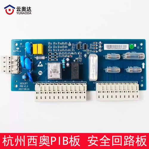 杭州西奥电梯PIB板 西子 速捷安全回路板XIOLIFT PIBV1.1V1.3配件