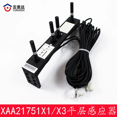 XAA21751X3 西子奥的斯烟杆平层感应器开关 XAA21751X1 电梯配件