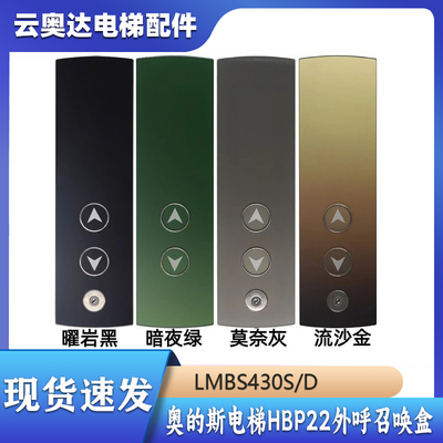 奥的斯电梯外呼显示板LMBS430S