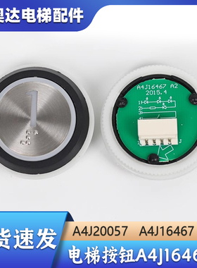 电梯按钮A4J16467轿厢外呼黑边字片按键A4J20057配件适用巨人通力