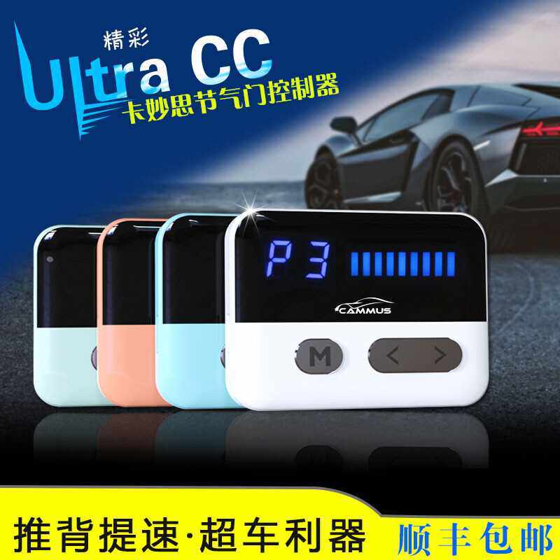 奔腾B50 B70 B90X80菱悦专用改装卡妙思八代p3电子节气门控制器