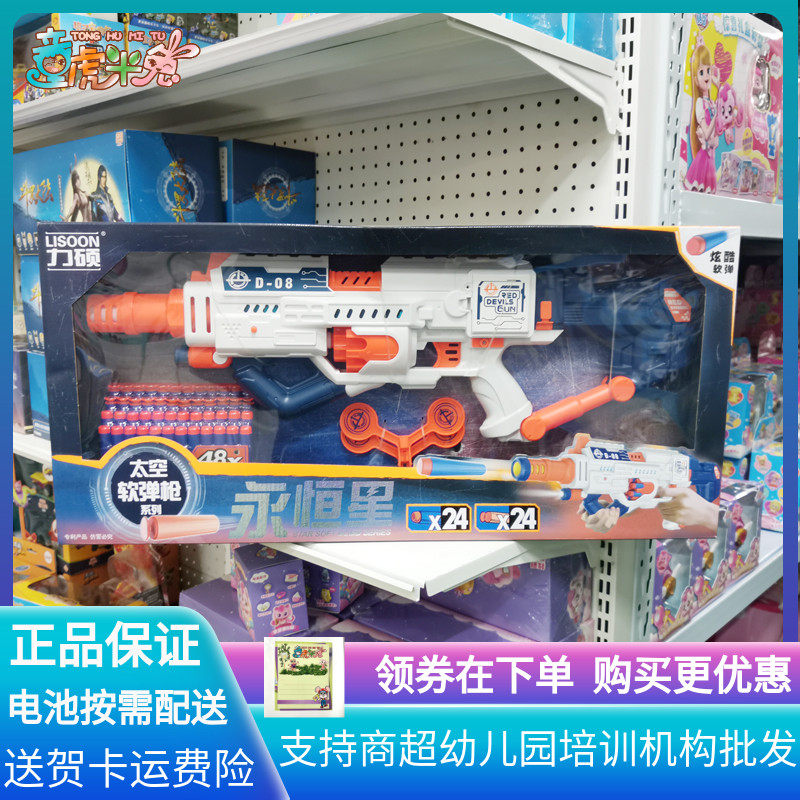 力硕永恒星太空软弹枪炫酷48发子弹带探照灯标靶儿童亲子男孩玩具