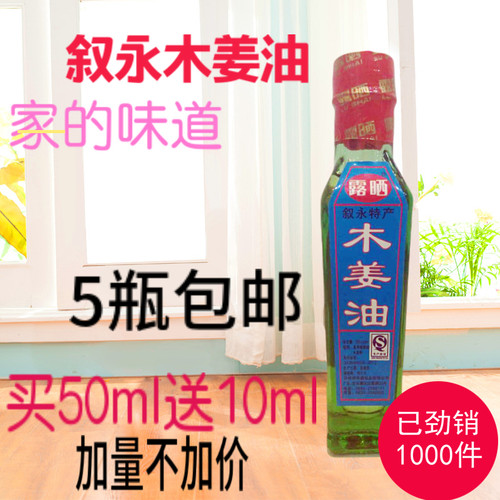 泸州叙永木姜油四川10贵州