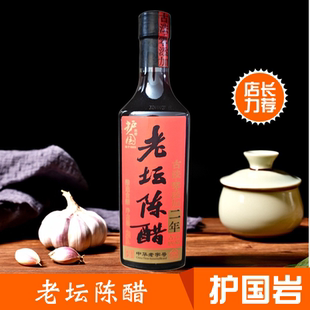 护国陈醋泸州特产纯粮酿造食醋家用晒醋老坛调味品凉拌饺子蘸料