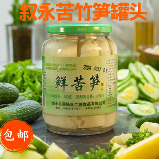四川鲜苦笋泸州叙永特产画稿溪清水苦竹笋尖新鲜罐头装嫩笋子400g