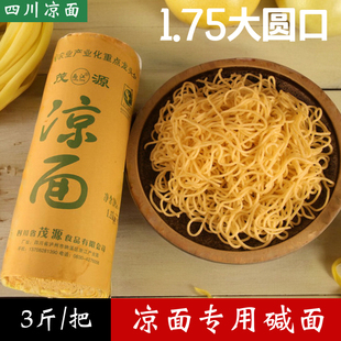 凉面四川碱水面家用圆面热干面碱面咸水面条炸酱面炒面专用碱面条