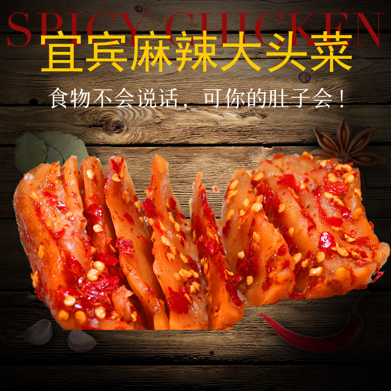 宜宾特产蜀戎坊大头菜手撕冰糖麻辣味220g咸菜下饭菜芥菜四川