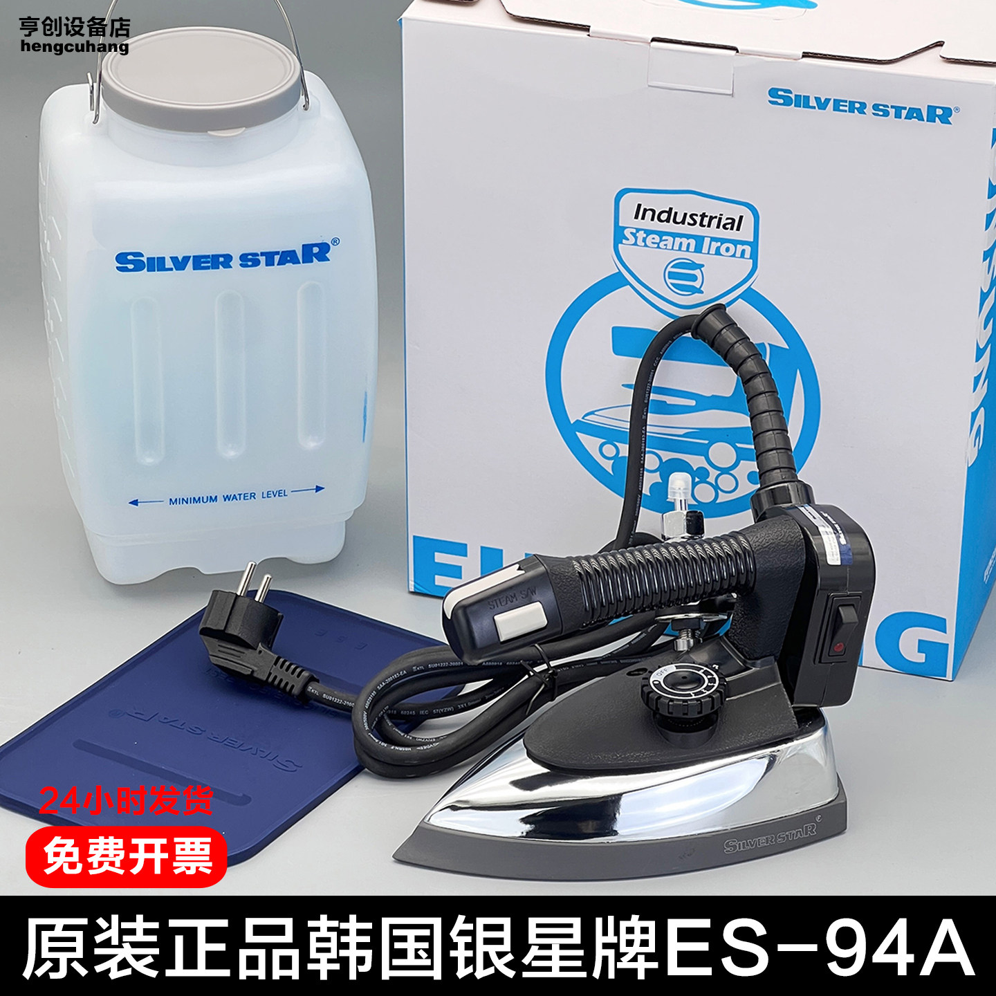 韩国银星ES-94AII专业吊瓶式蒸汽熨斗工业窗帘酒店干洗店进口烫斗