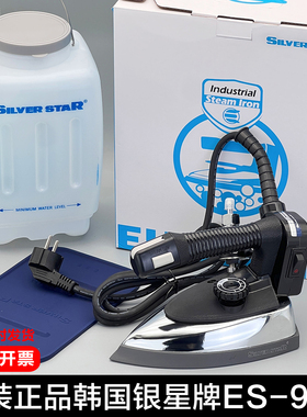 韩国银星ES-94AII专业吊瓶式蒸汽熨斗工业窗帘酒店干洗店进口烫斗