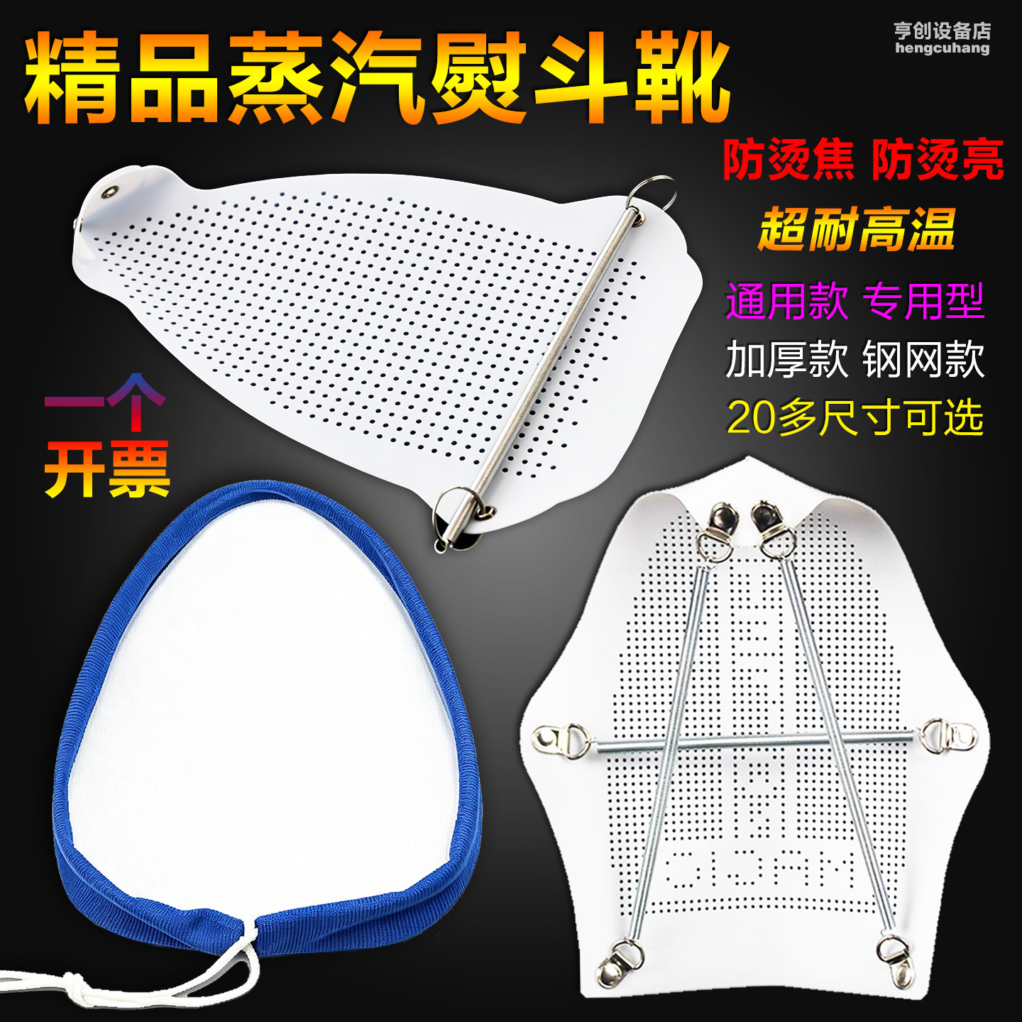 全蒸汽熨斗通用熨斗鞋套烫斗烫靴图片