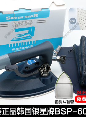 韩国银星蒸汽熨斗BSP-600原装进口按压式工业锅炉全蒸汽大烫熨斗