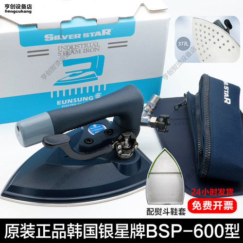 韩国银星BSP-600按式不锈钢熨斗