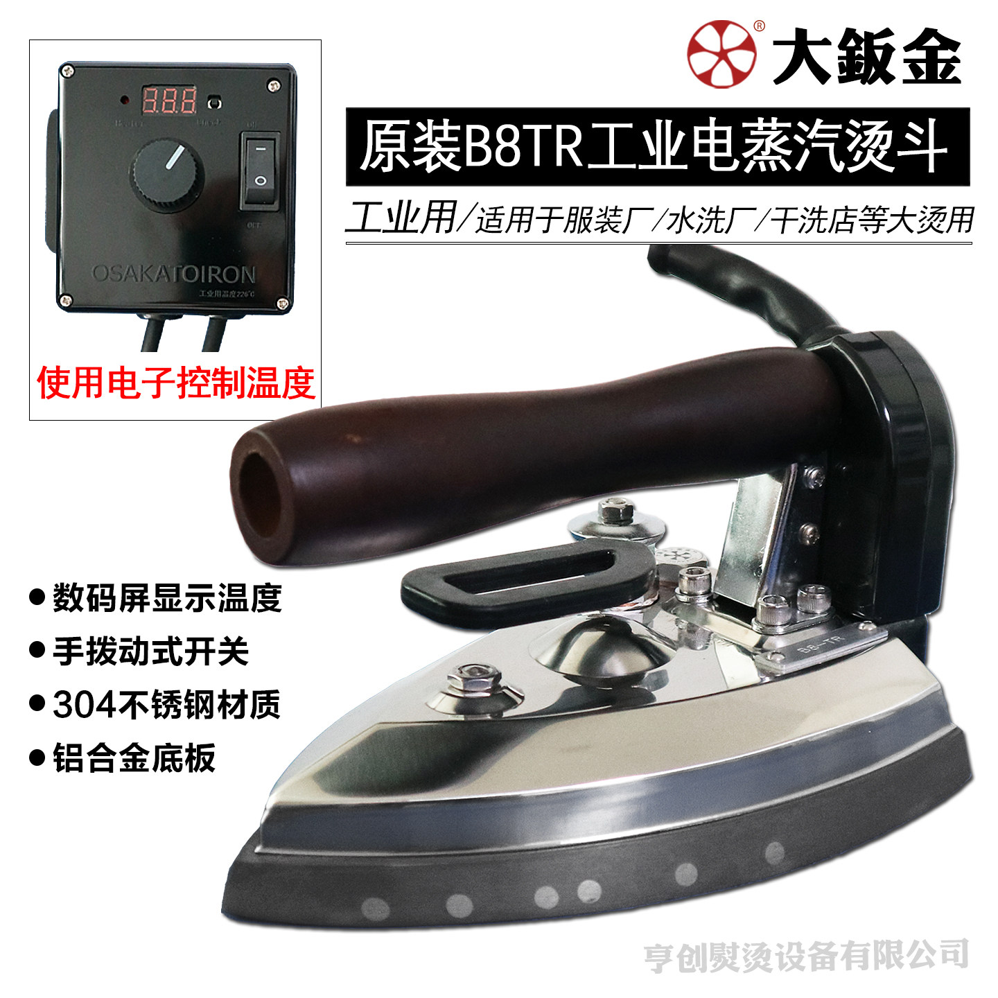 原装进口OSAKA大阪金B8T电子调温蒸汽电熨斗锅炉工业电加热大烫斗