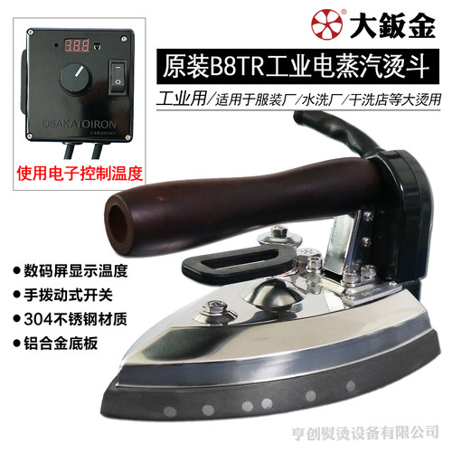 进口OSAKA大阪B8TR工业电热熨斗