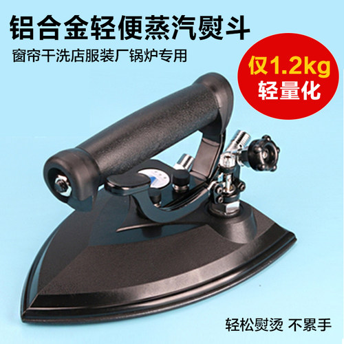 铝合金轻便型蒸汽熨斗仅重1.2kg