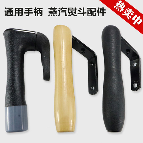 全蒸汽熨斗手柄大烫配件烫斗把手
