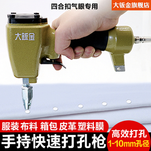 服装 厂专用气动打孔枪机四合扣气眼洞衣服布料打孔器皮革冲孔机器