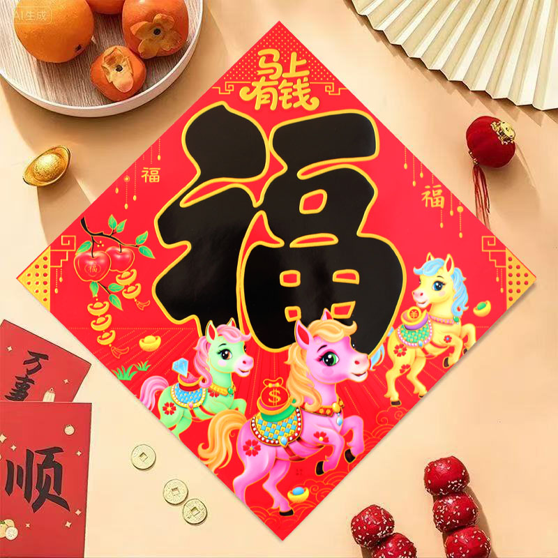 2026马年加厚福字贴新年装饰窗花春节农村生肖铜版纸迎门墙福新款