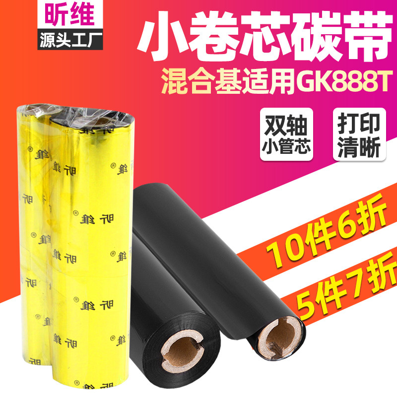 昕维增强混合基碳带打印清晰防刮图片
