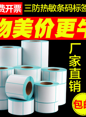 昕维三防热敏标签纸60*40 20 30*10 70*50 80 100x100适用精臣K3W条码打印机E邮宝快递单空白不干胶价格贴纸