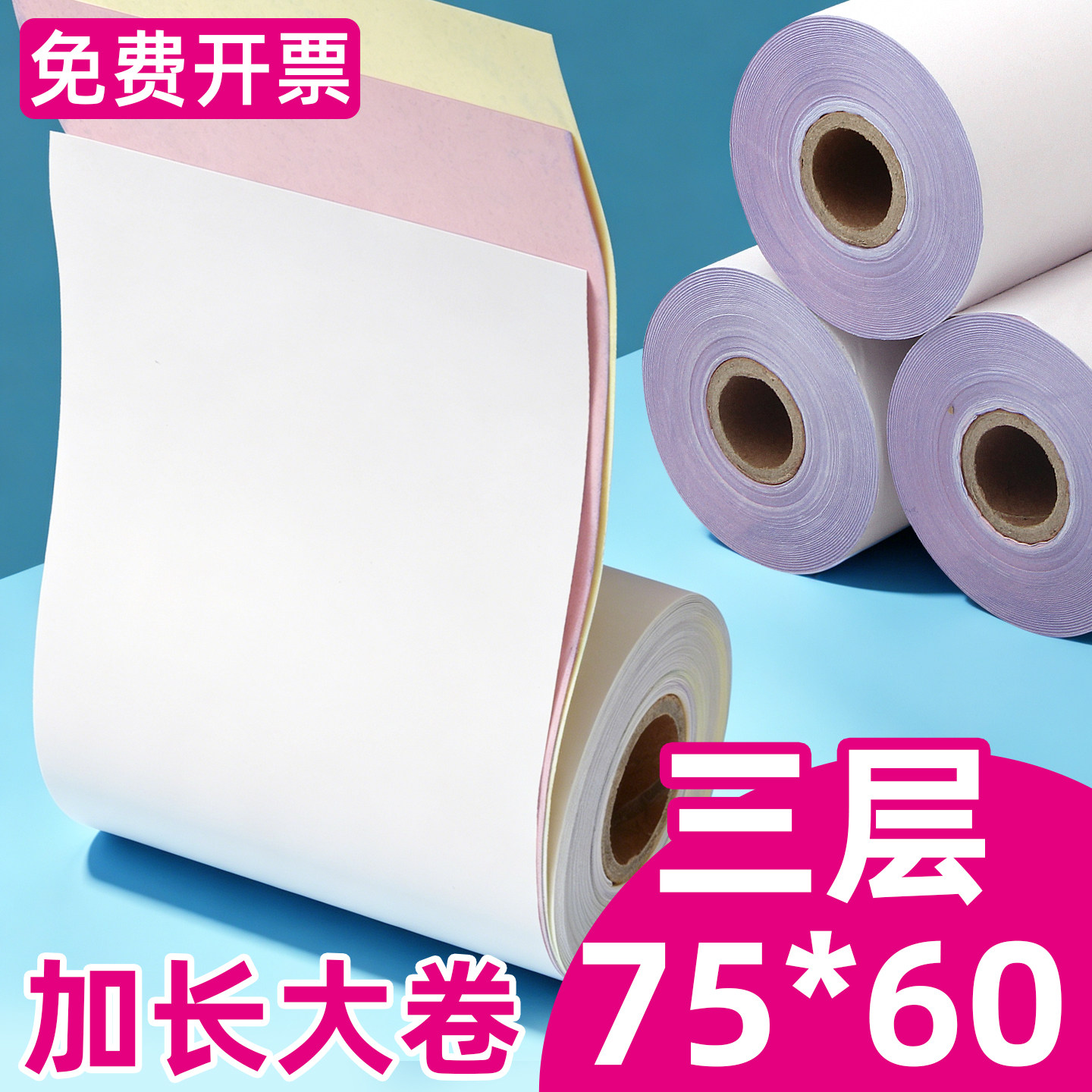 昕维75x60三联三层单层双层无碳收银纸76mm针式打印机专用纸75*60二联双层收银机打印纸收款小票纸两3层彩色