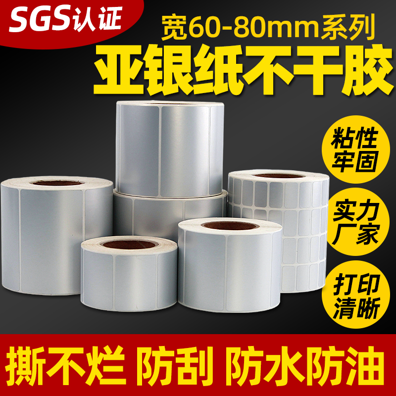 【推荐】PET哑银纸不干胶标签纸