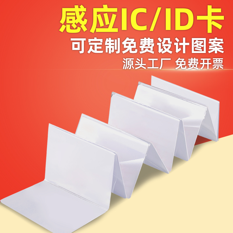 昕维IC卡白色非接触式射频卡食堂消费机门禁卡考勤卡售饭卡印刷感应会员卡
