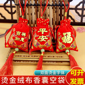 端午节香包袋子红色平安福香囊空袋子儿童平安符香袋随身荷包袋子