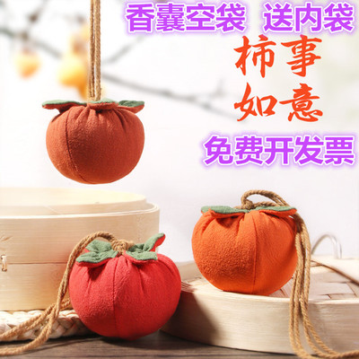 柿柿如意香包香囊空袋艾草荷包袋