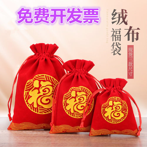 香包香囊空袋子红色福袋礼品袋子