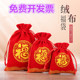 新年香囊空袋子红色福袋礼品袋锦囊袋喜糖袋收纳袋香包手工diy
