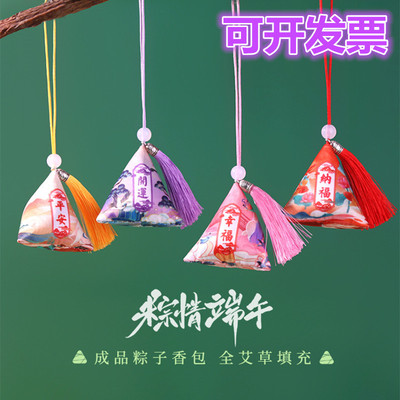 端午节三角粽子艾草艾叶香包香囊