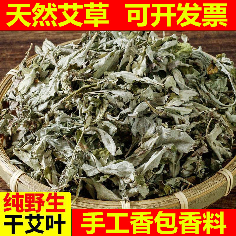 艾草艾叶香包香料DIY材料填充物